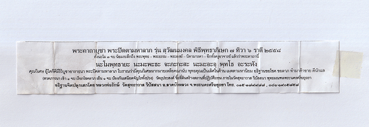 3.jpg - พระปิดตามหาลาภ หลวงพ่อรักษ์ อนาลโย วัดสุทธาวาส วิปัสสนา อ.ลาดบัวหลวง จ.พระนครศรีอยุธยา เนื้อผงพุทธคุณ ผงว่าน รวมมวลสารก้นครก ฝังตะกรุดนะมหานิยมสีทอง 1 [..] | https://kamulet.in.th
