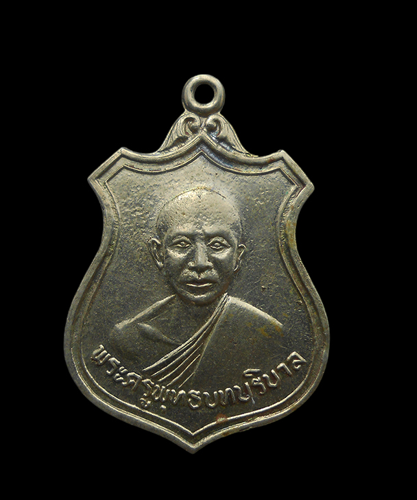 1.jpg - เหรียญพระครูพุทธบทบริบาล หรือท่านพ่อนัง วัดพลวง อ.เขาคิชฌกูฏ จ.จันทบุรี ปี2518 เนื้ออัลปาก้า | https://kamulet.in.th
