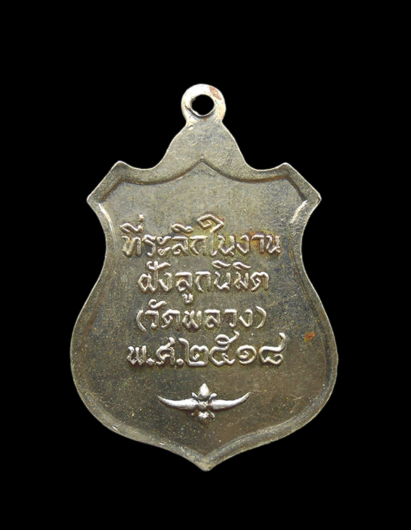 2.jpg - เหรียญพระครูพุทธบทบริบาล หรือท่านพ่อนัง วัดพลวง อ.เขาคิชฌกูฏ จ.จันทบุรี ปี2518 เนื้ออัลปาก้า | https://kamulet.in.th