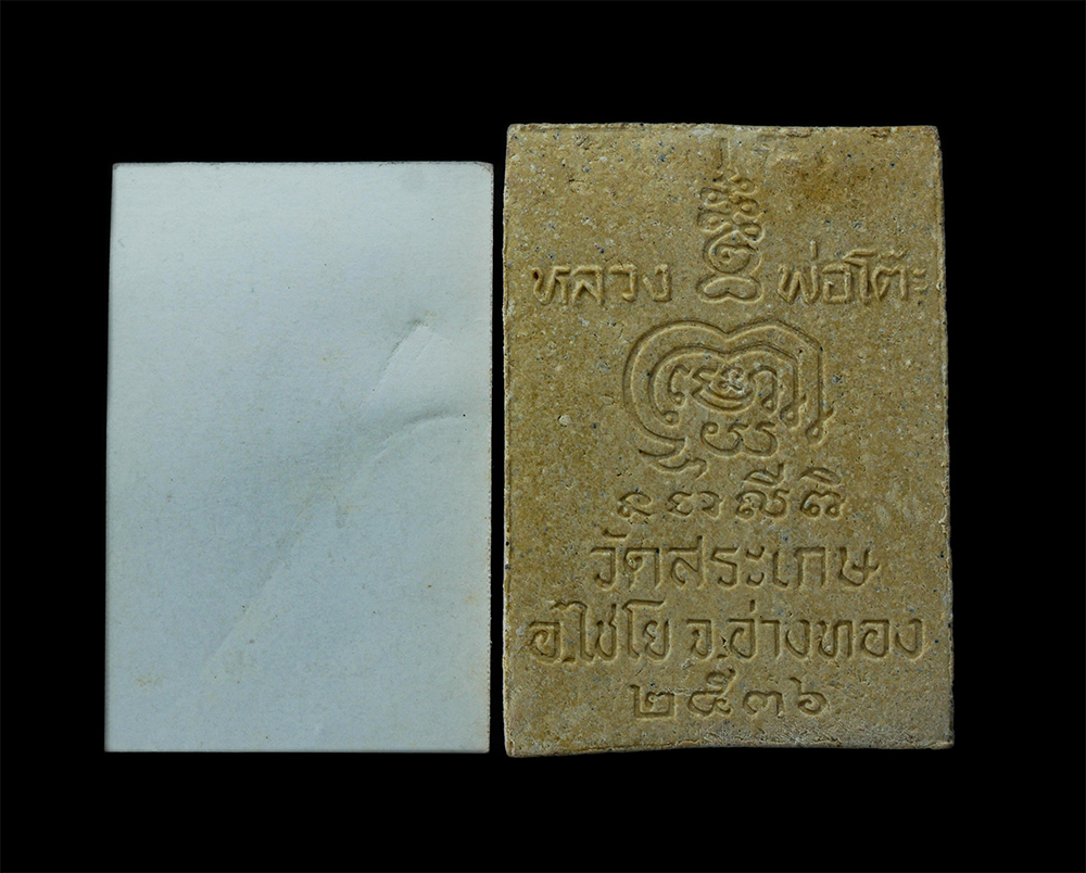 2.jpg - พระสมเด็จพร้อมรูปถ่ายหลวงปู่โต๊ะ สุวัณโณ(พระครูอาทรสิกขการ) หลังยันต์พุฒซ้อน วัดสระเกษ อ.ไชโย จ.อ่างทอง พ.ศ.2536 มวลสารผงพุทธคุณ ผงว่าน ผสมผงเก่าพระสม [..] | https://kamulet.in.th