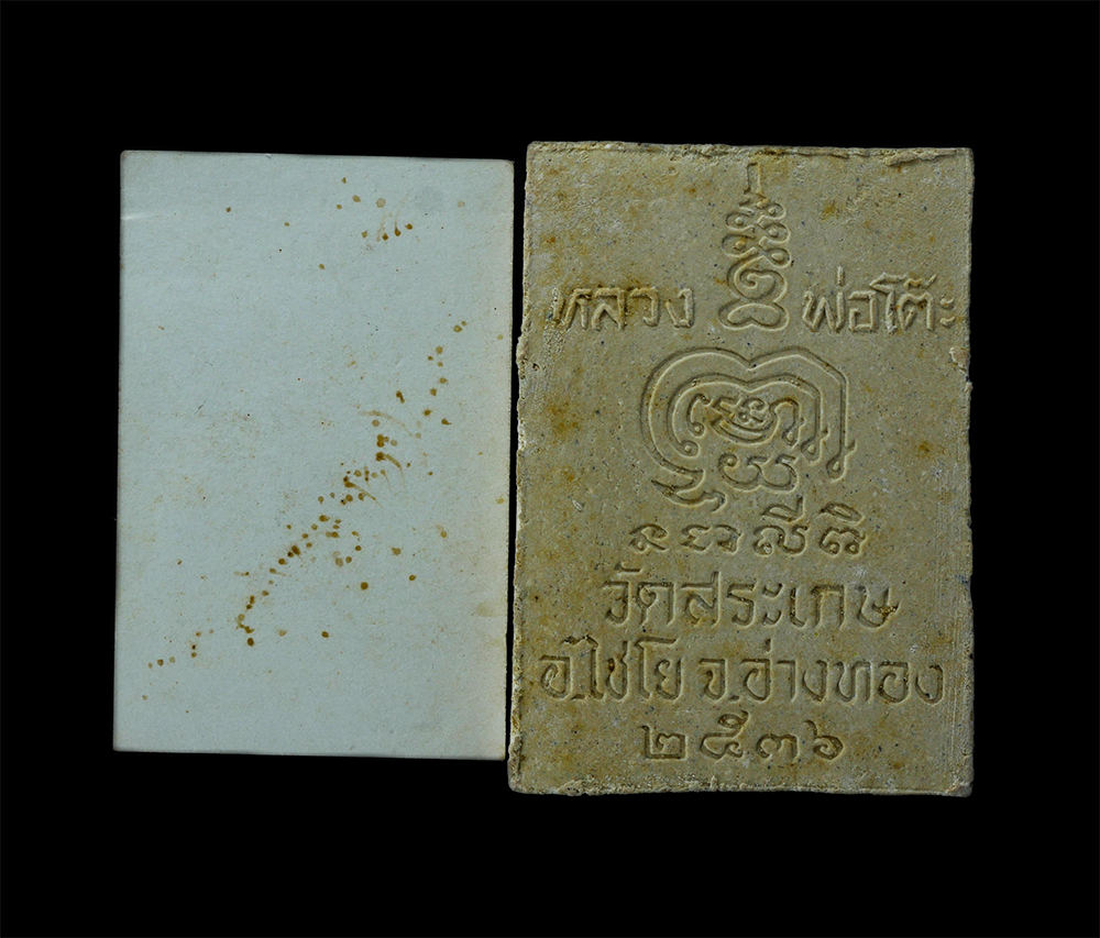 2.jpg - พระสมเด็จพร้อมรูปถ่ายหลวงปู่โต๊ะ สุวัณโณ(พระครูอาทรสิกขการ) หลังยันต์พุฒซ้อน วัดสระเกษ อ.ไชโย จ.อ่างทอง พ.ศ.2536 มวลสารผงพุทธคุณ ผงว่าน ผสมผงเก่าพระสม [..] | https://kamulet.in.th