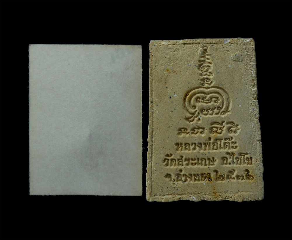 2.jpg - พระสมเด็จพร้อมรูปถ่ายหลวงปู่โต๊ะ สุวัณโณ(พระครูอาทรสิกขการ) หลังยันต์พุฒซ้อน วัดสระเกษ อ.ไชโย จ.อ่างทอง พ.ศ.2536 มวลสารผงพุทธคุณ ผงว่าน ผสมผงเก่าพระสม [..] | https://kamulet.in.th