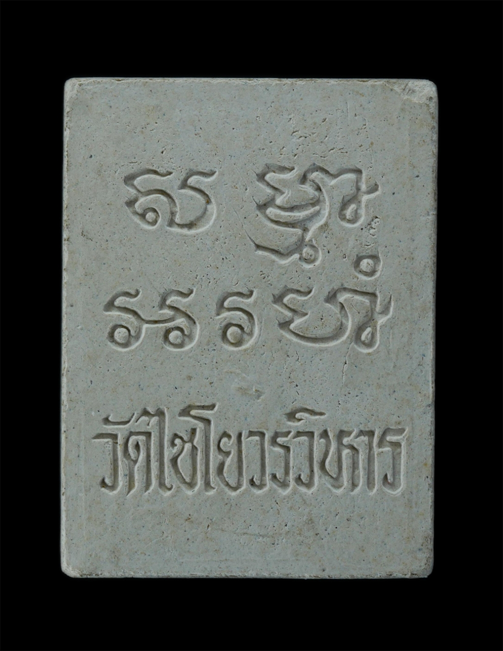 2.jpg - พระผงของขวัญ พระพุฒาจารย์ โต พรหมรังสี วัดไชโยวรวิหาร รุ่นพิเศษ รุ่นชื้อที่ดิน ผงพุทธคุณผสมผงมวลสารเก่า จากพระสมเด็จเกศไชโย จ.อ่างทอง ปิดทองเดิมๆจากวั [..] | https://kamulet.in.th