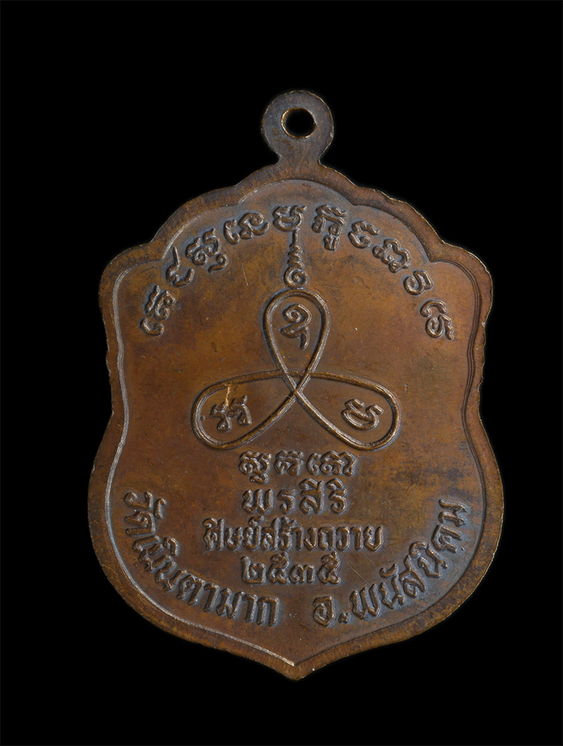 2.jpg - เหรียญเสมา หลวงปู่ม่น ธมฺมจิณฺโณ(พระครูสุจิณธรรมวิมล) วัดเนินตามาก อ.พนัสนิคม จ.ชลบุรี รุ่นพรสิริ ศิษย์สร้างถวาย ปี2535 เนื้อทองแดง ตอกโค๊ต | https://kamulet.in.th