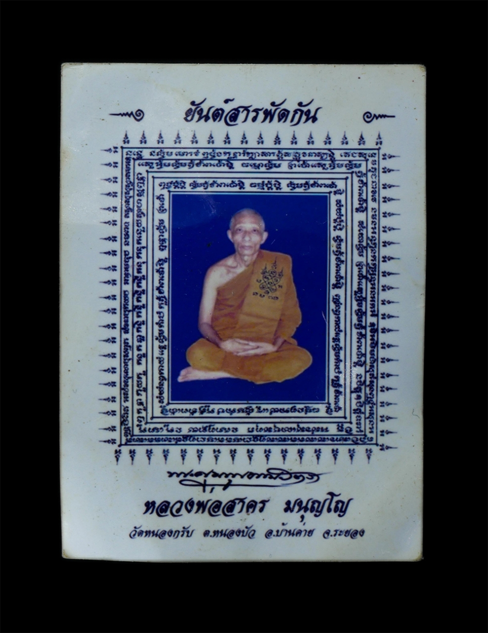3.jpg - ตะกรุด พร้อมรูปยันต์สาระพัดกัน ปี2547 หลวงพ่อสาคร วัดหนองกรับ จ.ระยอง พระครูมนูญธรรมวัตร (หลวงพ่อสาคร มนุญโญ) เกจิชื่อดังเมืองระยองศิษย์เอก “หลวงปู่ทิ [..] | https://kamulet.in.th