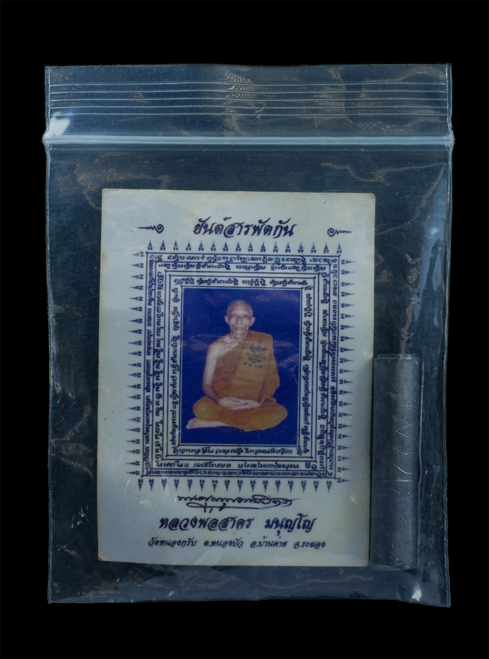 4.jpg - ตะกรุด พร้อมรูปยันต์สาระพัดกัน ปี2547 หลวงพ่อสาคร วัดหนองกรับ จ.ระยอง พระครูมนูญธรรมวัตร (หลวงพ่อสาคร มนุญโญ) เกจิชื่อดังเมืองระยองศิษย์เอก “หลวงปู่ทิ [..] | https://kamulet.in.th