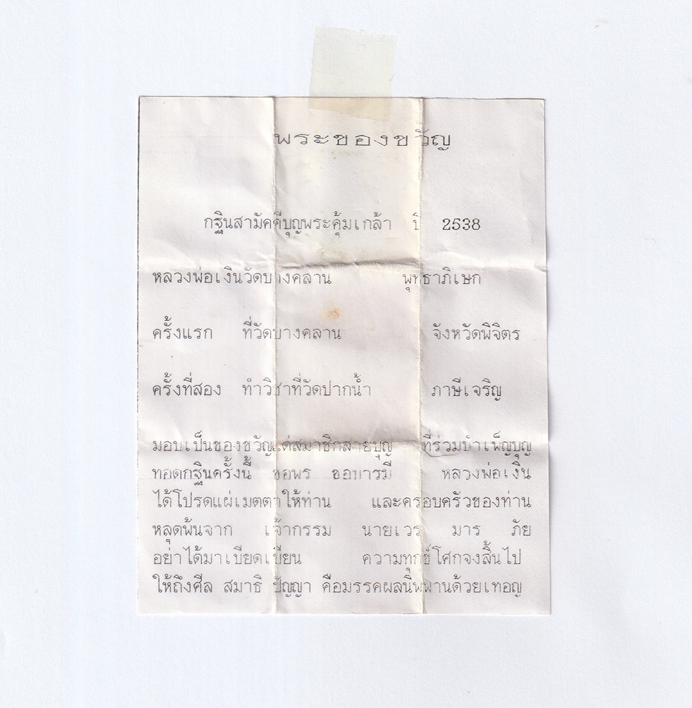 4.jpg - รูปหล่อหลวงพ่อเงิน วัดบางคลาน จ.พิจิตร รุ่นพระของขวัญ ปี2538 กฐินสามัคคีบุญพระคุ้มเกล้า ปี2538 ปลุกเสก 2 วาระ ที่วัดบางคลาน จ.พิจิตร และที่วัดปากน้ำ ภ [..] | https://kamulet.in.th