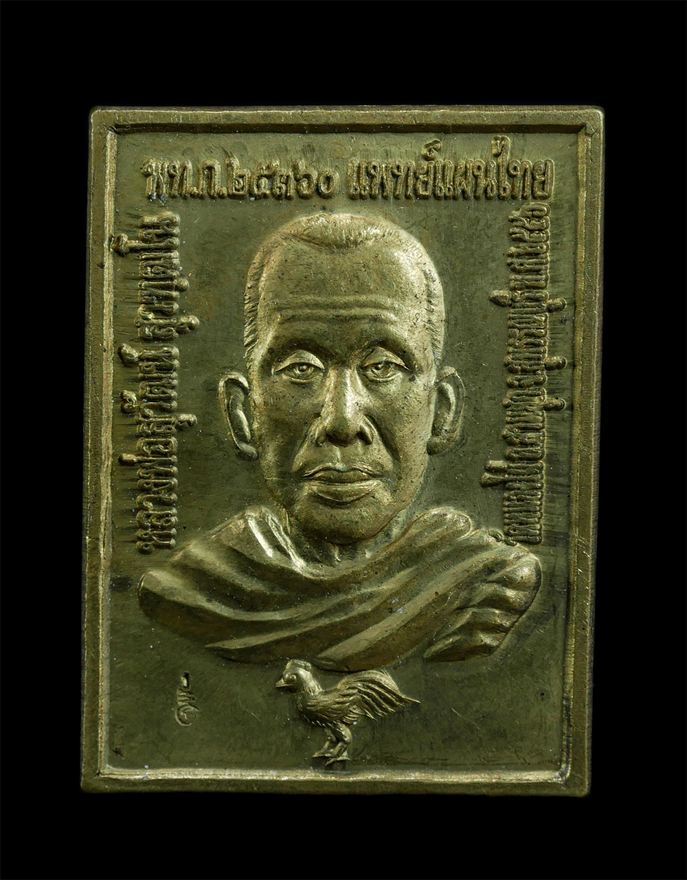 1.jpg - เหรียญหลวงพ่อสุวัฒน์ สุวฑฺฒโน วัดป่าหนองไผ่เขมโก ต.หนองผักนาก อ.สามชุก จ.สุพรรณบุรี พ.ศ.2556 หลังหมอชีวกโกมารภัต โสกุตรธรรม เนื้อทองฝาบาตร พระเก่าสวย  [..] | https://kamulet.in.th