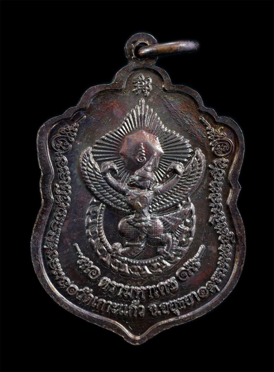 2.jpg - เหรียญสมเด็จพระเจ้าตากสินมหาราช หลังพญาครุฑดวง ตรามหาเดช รุ่นรวยเพิ่มพูล วัดเกาะแก้ว ต.กะมัง อ.เมือง จ.อยุธยา ปี2540 เนื้อทองแดงรมดำ พระเก่าสวย มวลสาร [..] | https://kamulet.in.th