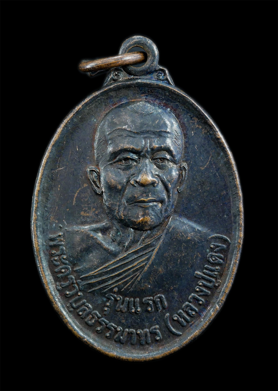 1.jpg - เหรียญรุ่นแรก หลวงปู่แดง (พระครูวิบูลธรรมาทร) วัดเหนือ ต.กาฬสินธุ์ อ.เมือง จ.กาฬสินธุ์ หลังยันต์สาม เนื้อทองแดงรมดำ พระเก่าสวย มวลสารดี น่าเก็บสะสมบูช [..] | https://kamulet.in.th