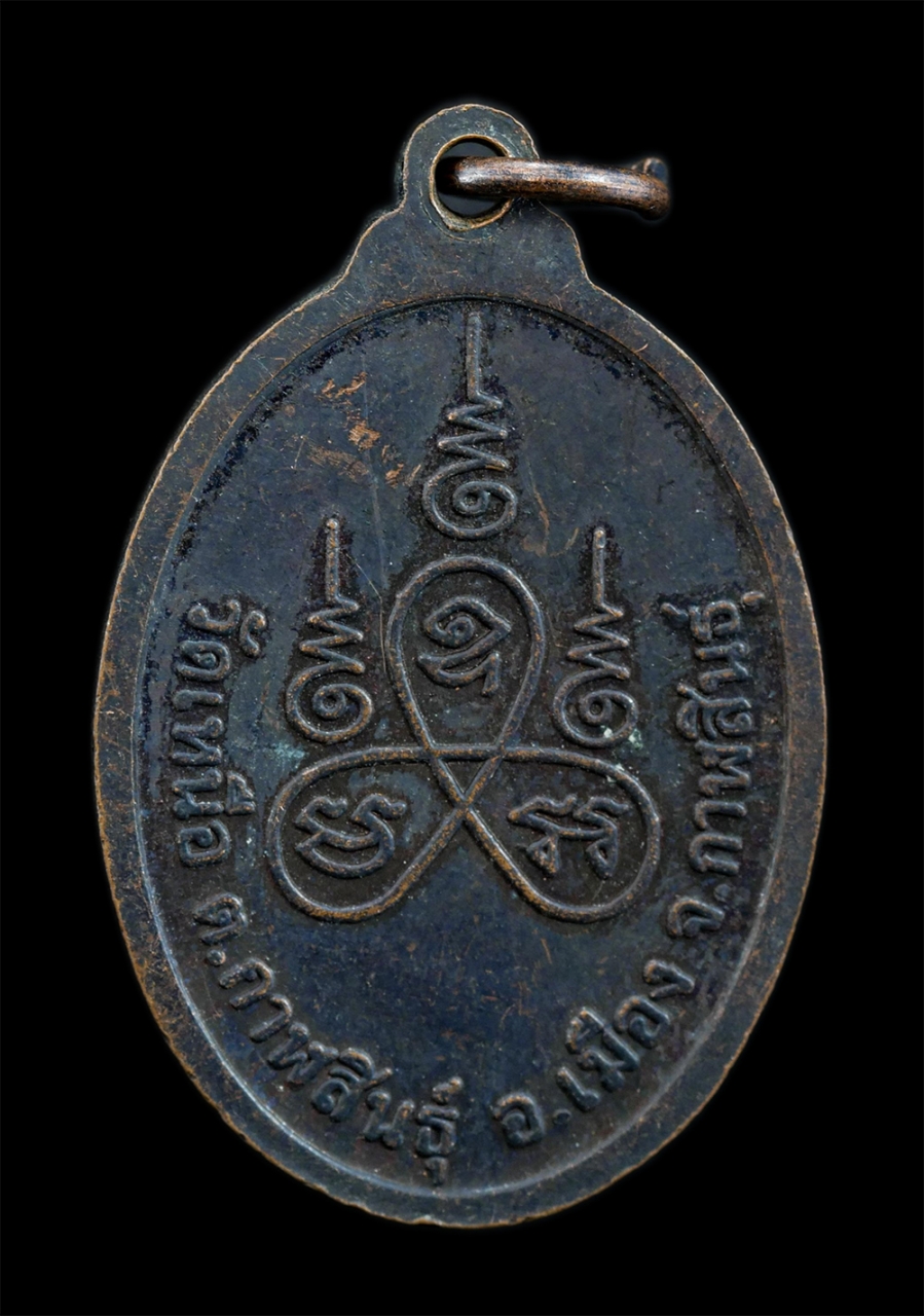 2.jpg - เหรียญรุ่นแรก หลวงปู่แดง (พระครูวิบูลธรรมาทร) วัดเหนือ ต.กาฬสินธุ์ อ.เมือง จ.กาฬสินธุ์ หลังยันต์สาม เนื้อทองแดงรมดำ พระเก่าสวย มวลสารดี น่าเก็บสะสมบูช [..] | https://kamulet.in.th