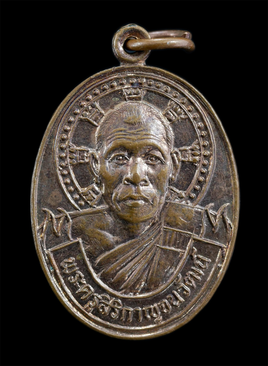 1.jpg - เหรียญหลวงปู่สนิท สรินทโร(พระครูสิริกาญจนวัฒน์) วัดพรหมกิตติยาราม(วังลาน) ต.หนองหญ้า อ.เมือง จ.กาญจนบุรี ปี2530 เนื้อทองแดง พระเก่าสวย มวลสารดี | https://kamulet.in.th