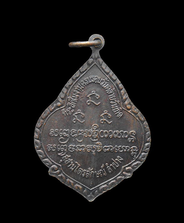 2.jpg - เหรียญหลวงพ่อเกษม เขมโก ที่ระลึกในงานครบรอบวันคล้ายเกิดหลวงพ่อ ปี2537 สุสานไตรลักษณ์ จ.ลำปาง เนื้อทองแดงรมดำ | https://kamulet.in.th