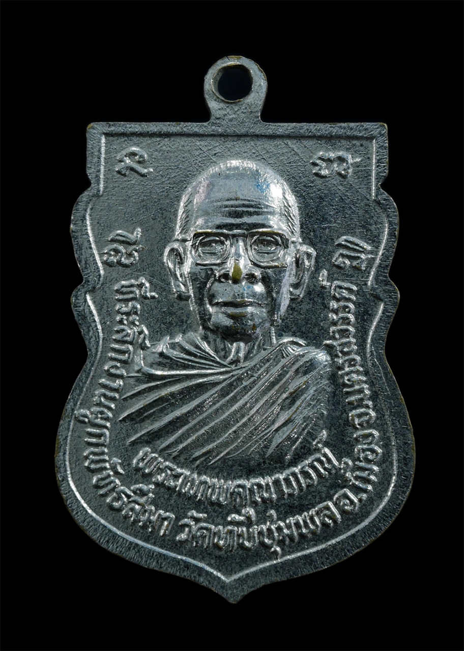2.jpg - เหรียญพระพุทธโสภณ หลังหลวงพ่อชู เตชธมฺโม(พระเทพคุณาภรณ์) วัดทัพชุมพล ต.หนองกรด อ.เมือง จ.นครสวรรค์ ที่ระลึกงานผูกพัทธสีมา พ.ศ.2524 เนื้ออัลปาก้า กะไหล [..] | https://kamulet.in.th
