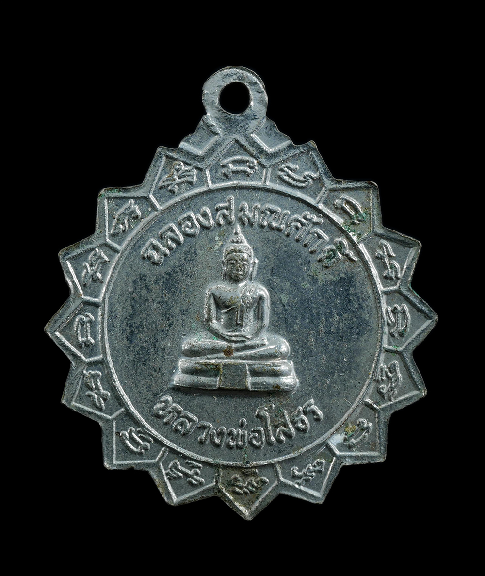 2.jpg - เหรียญเลื่อนสมณศักดิ์พัดยศ หลวงพ่อทองหล่อ(พระครูอนุวัตรสาธุกิจ) วัดบ้านนาเทพธาราม ต.บางกะไห อ.เมือง จ.ฉะเชิงเทรา ปี2519 หลังหลวงพ่อโสธร เนื้ออัลปาก้า  [..] | https://kamulet.in.th