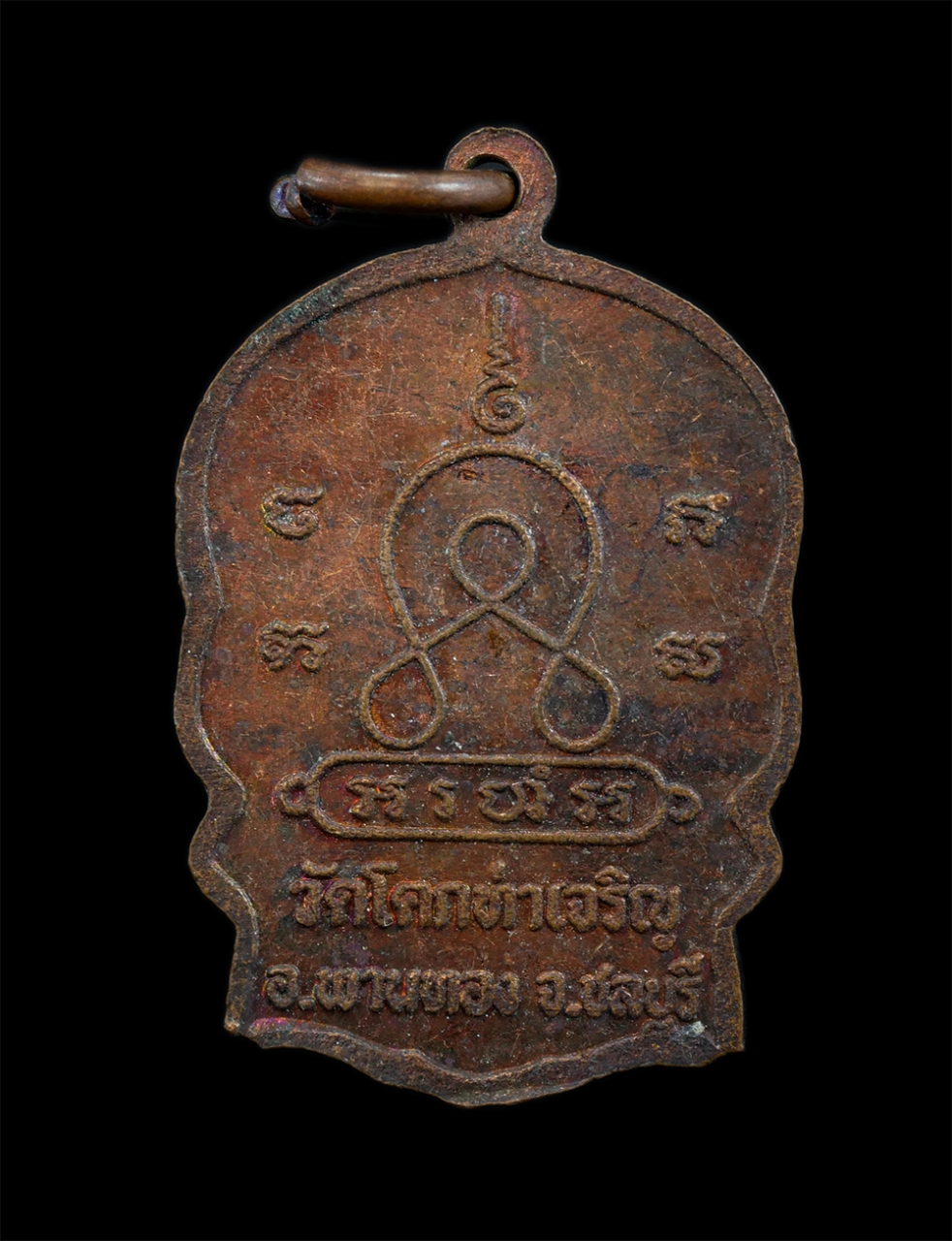 2.jpg - เหรียญนั่งพานหลวงพ่อปี่(พระครูไพศาลสารธรรม) วัดโคกท่าเจริญ อ.พานทอง จ.ชลบุรี รุ่นสร้างวัดอ้อมแก้ว อ.พานทอง จ.ชลบุรี พระปลัดวีระ ปัญญาวโร สร้าง เนื้อทอ [..] | https://kamulet.in.th