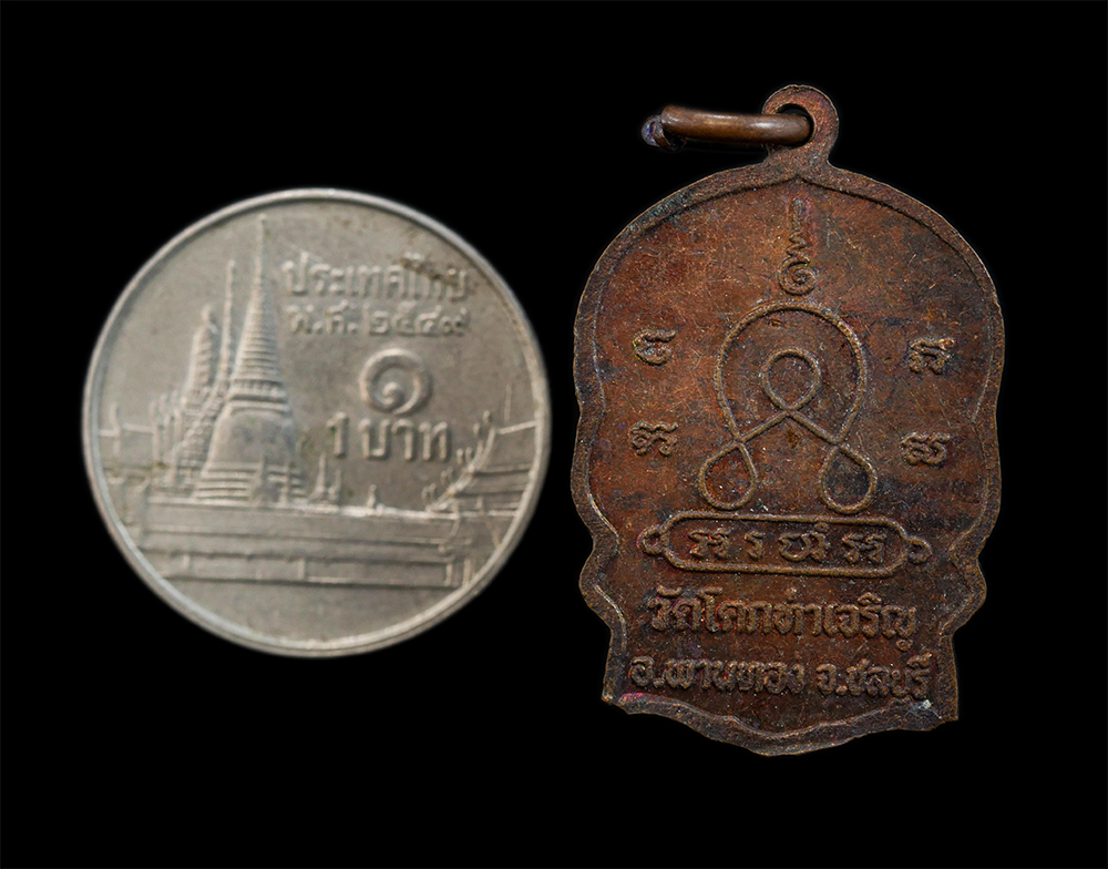 3.jpg - เหรียญนั่งพานหลวงพ่อปี่(พระครูไพศาลสารธรรม) วัดโคกท่าเจริญ อ.พานทอง จ.ชลบุรี รุ่นสร้างวัดอ้อมแก้ว อ.พานทอง จ.ชลบุรี พระปลัดวีระ ปัญญาวโร สร้าง เนื้อทอ [..] | https://kamulet.in.th