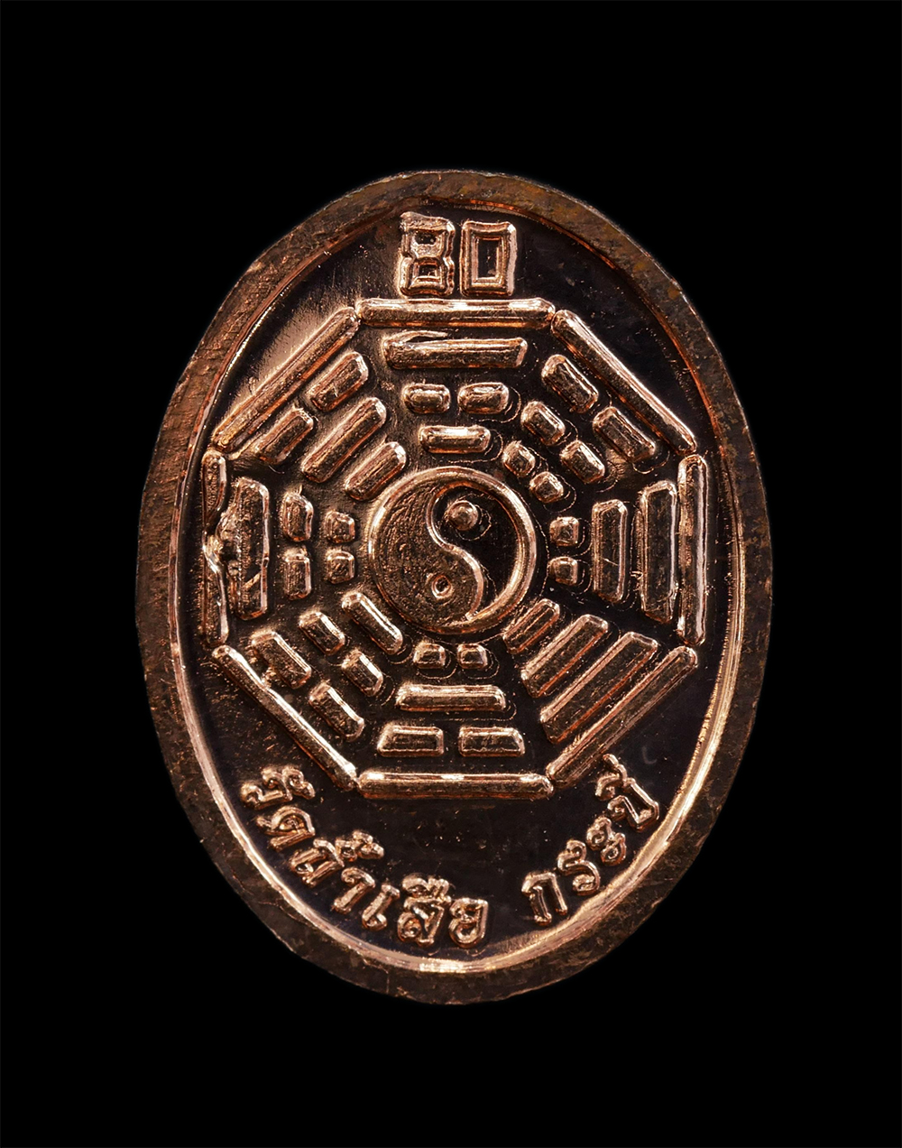 2.jpg - เหรียญเม็ดแตงหลังยันต์แปดทิศ หรือ โป้ย ข่วย ( ปากั้วถู ) หลวงพ่อจำเนียร สีลเสฏโฐ อายุ 80 ปี พ.ศ.2559 วัดถ้ำเสือ จังหวัดกระบี่ หลังยันต์แปดทิศ นิยมใช้ก [..] | https://kamulet.in.th