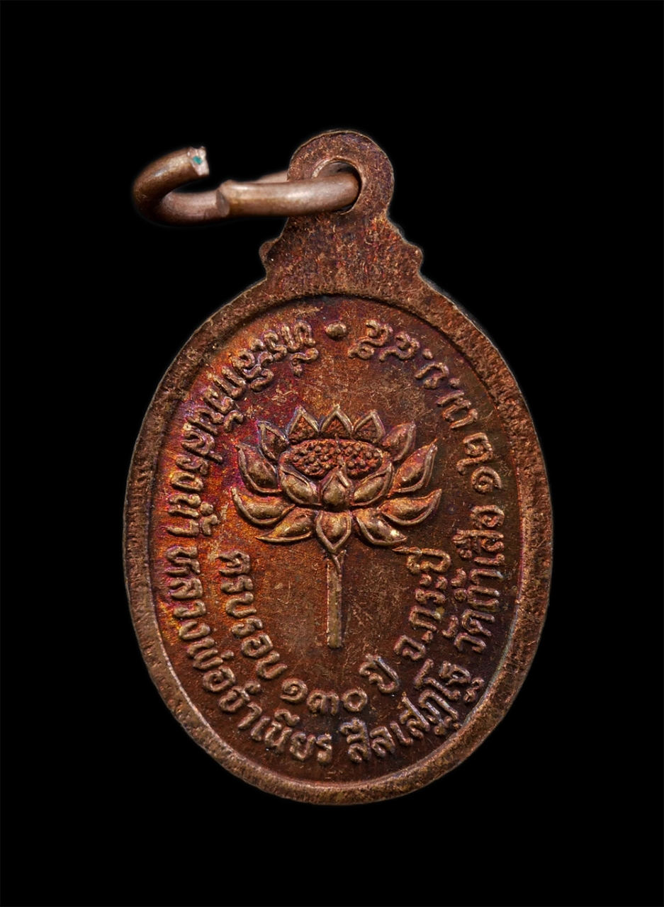 2.jpg - เหรียญเม็ดแตงหลังดอกบัว หลวงพ่อจำเนียร สีลเสฏโฐ พ.ศ.2545 วัดถ้ำเสือ จังหวัดกระบี่ ครบรอบ 130 ปี จ.กระบี่ เหรียญพลวงพ่อ มีพุทธคุณ โชคลาภ ค่าขาย รวยรวย  [..] | https://kamulet.in.th