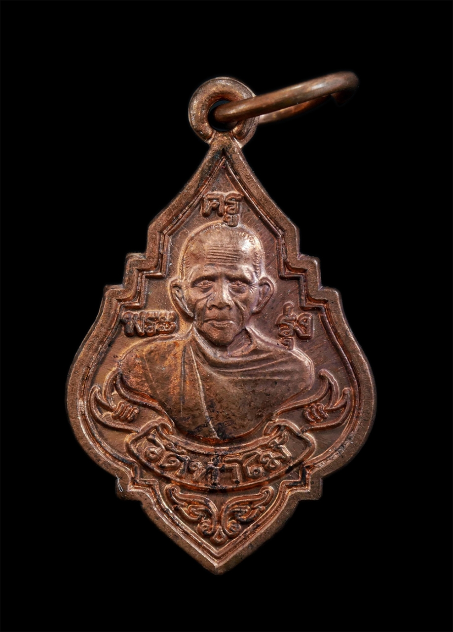 1.jpg - เหรียญหลวงพ่อรุ่ง วัดท่าไม้ อ.กระทุ่มแบน จ.สมุทรสาคร รุ่นสร้างอุโบสถ ปี2553 เนื้อทองแดง พระเก่าสวย มวลสารดี พิธีใหญ่ น่าเก็บสะสมบูชา | https://kamulet.in.th