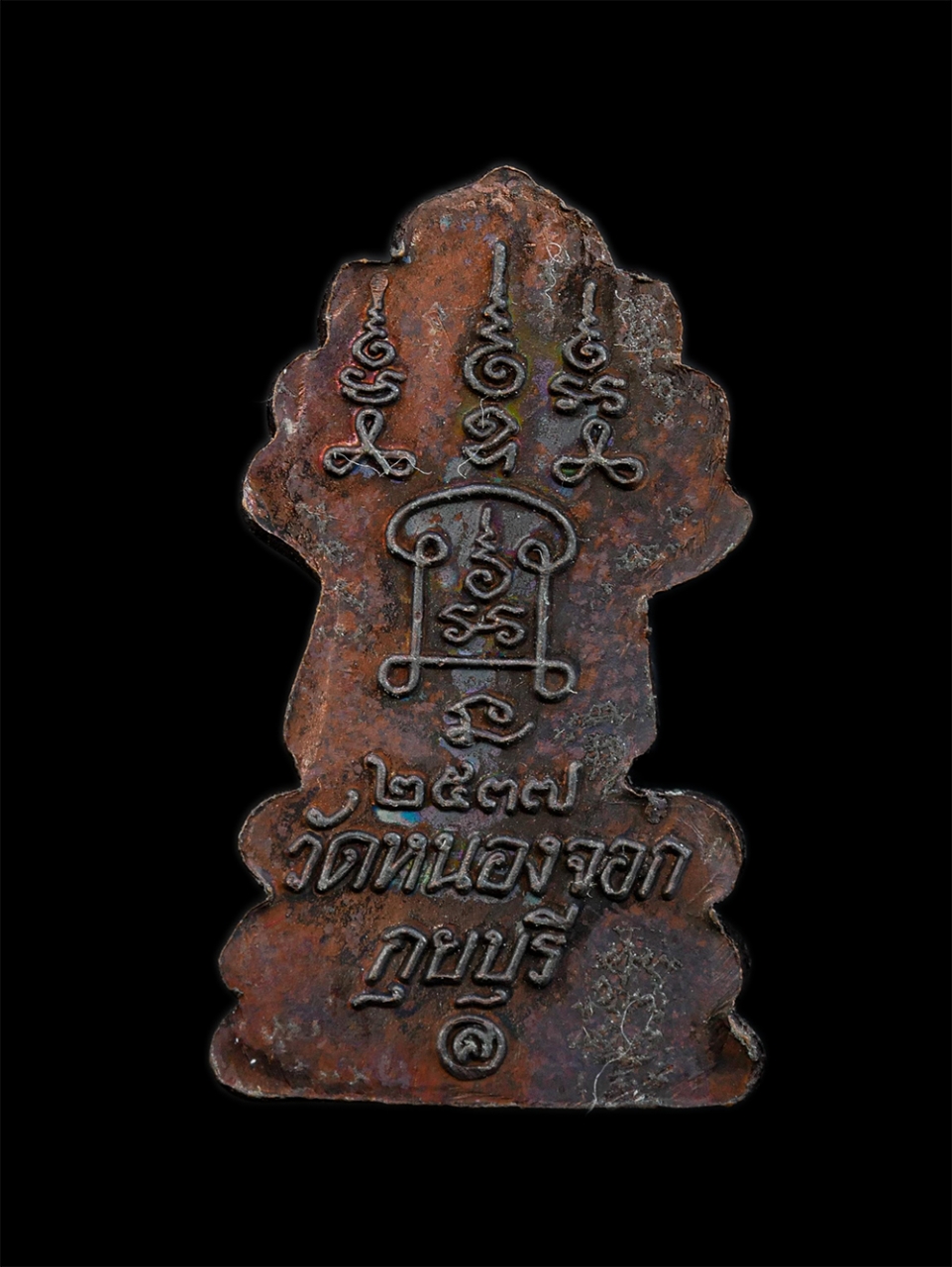 2.jpg - เหรียญนาคปรก หลวงพ่อยิด นทสุวณโณ วัดหนองจอก อ.กุยบุรี จ.ประจวบคีรีขันธ์ ปี2537 รุ่นสีดอกบวบ หลังยันต์สวย เนื้อทองแดงเก่า พระสวยสวย มวลสารดี น่าเก็บสะส [..] | https://kamulet.in.th