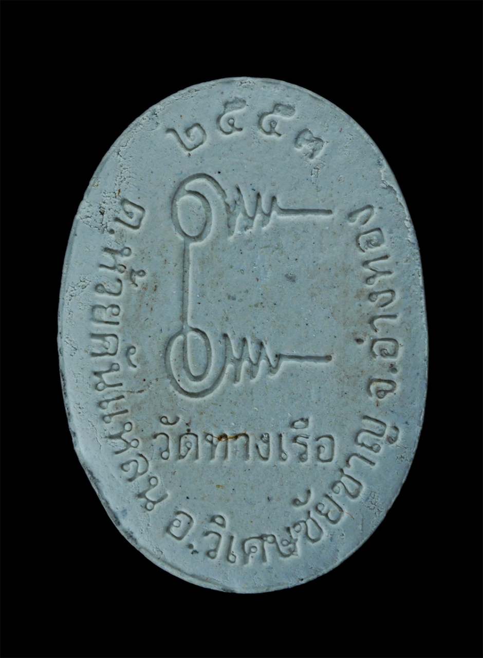 2.jpg - พระผงรูปเหมือน หลวงตามิตร ปภสฺสโร(พระครูวินัยธรจิรายุส) วัดทางเรือ ต.ห้วยคันแหลน อ.วิเศษชัยชาญ จ. อ่างทอง ปี2553 เนื้อผงพุทธคุณ ผงว่าน พระเก่าสวย มวลส [..] | https://kamulet.in.th