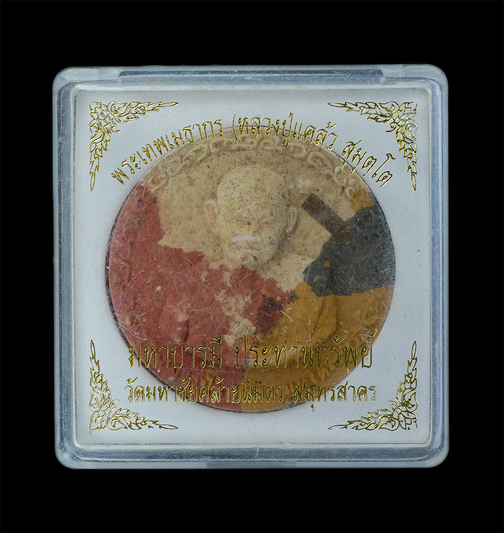 3.jpg - พระผงหลวงปู่แคล้ว สุมตโต(พระเทพเมธากร) วัดมหาชัยคล้ายนิมิตร จ.สมุทรสาคร มหาบารมี ประทานทรัพย์ ปี2550 เนื้อผงพุทธคุณ ผงว่าน รวมมวลสาร ฝังตะกรุด พระเก่า [..] | https://kamulet.in.th