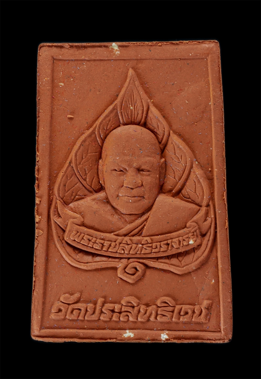 2.jpg - พระสมเด็จศิลาแลง หลวงพ่ออุดมทรัพย์ สุทธสีโล(พระราชสิทธิวราจารย์) วัดประสิทธิเวช อ.องครักษ์ จ.นครนายก เนื้อผงพุทธคุณ ผงว่าน ฝังตะกรุดเงิน รุ่นสร้างโรงพ [..] | https://kamulet.in.th