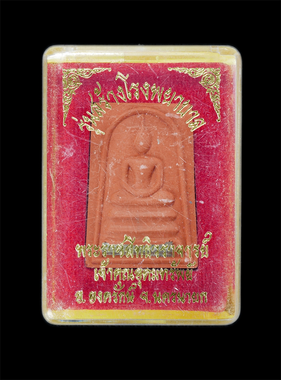 3.jpg - พระสมเด็จศิลาแลง หลวงพ่ออุดมทรัพย์ สุทธสีโล(พระราชสิทธิวราจารย์) วัดประสิทธิเวช อ.องครักษ์ จ.นครนายก เนื้อผงพุทธคุณ ผงว่าน ฝังตะกรุดเงิน รุ่นสร้างโรงพ [..] | https://kamulet.in.th