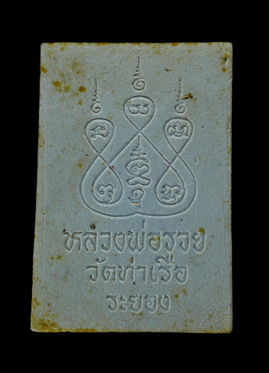 2.jpg - พระสมเด็จหลวงพ่อรวย จันทสิริ(พระครูสุนทรธรรมานุศาสก์) วัดท่าเรือ อ.แกลง จ.ระยอง รุ่นสร้างหอพระ ปี2535 เนื้อผงพุทธคุณ ผงว่าน พระเก่าสวยมวลสารดี โรยผงทอ [..] | https://kamulet.in.th