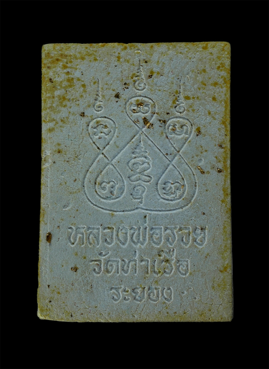 2.jpg - พระสมเด็จหลวงพ่อรวย จันทสิริ(พระครูสุนทรธรรมานุศาสก์) วัดท่าเรือ อ.แกลง จ.ระยอง รุ่นสร้างหอพระ ปี2535 เนื้อผงพุทธคุณ ผงว่าน พระเก่าสวยมวลสารดี โรยผงทอ [..] | https://kamulet.in.th