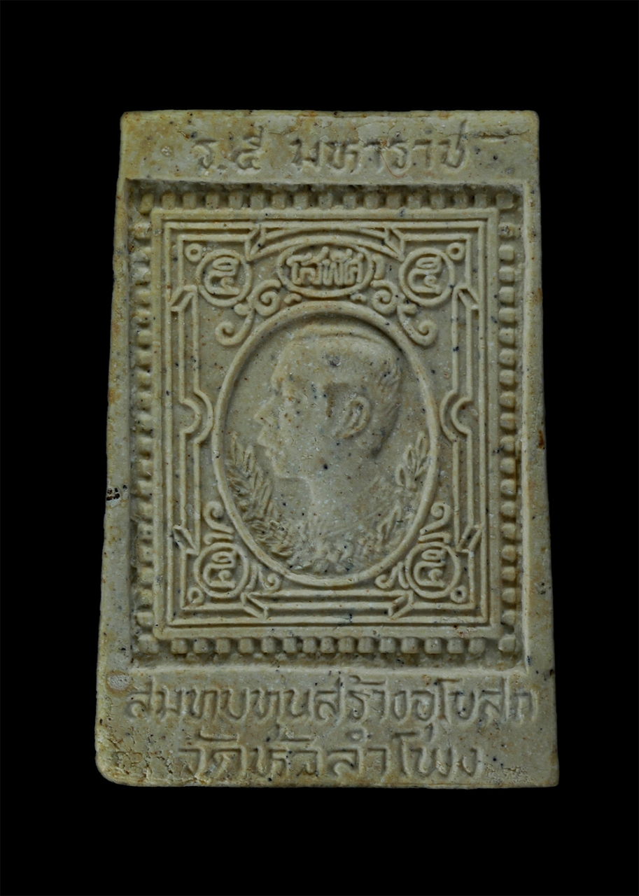 2.jpg - พระสมเด็จปรกโพธิ์ รุ่นมหาเศรษฐี หลังแสตมป์ ร.๕ มหาราช สมทบทุนสร้างอุโบสถ วัดหัวลำโพง กรุงเทพฯ ปี2536 พิธีใหญ่ หลวงพ่อเกษม เขมโก  หลวงปู่วิเวียร วัดดวง [..] | https://kamulet.in.th