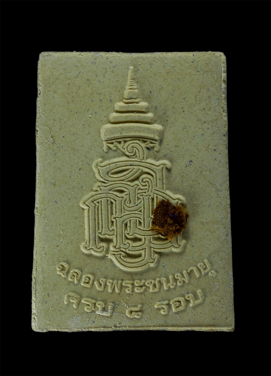 2.jpg - พระผงรูปเหมือน สมเด็จพระญาณสังวร สมเด็จพระสังฆราช ฉลองพระชนมายุ อายุวัฒนมงคล ครบ 8 รอบ 96 ปี พ.ศ. 2552 วัดบวรนิเวศวิหาร กรุงเทพฯ เนื้อผงพุทธคุณ ผงว่าน [..] | https://kamulet.in.th