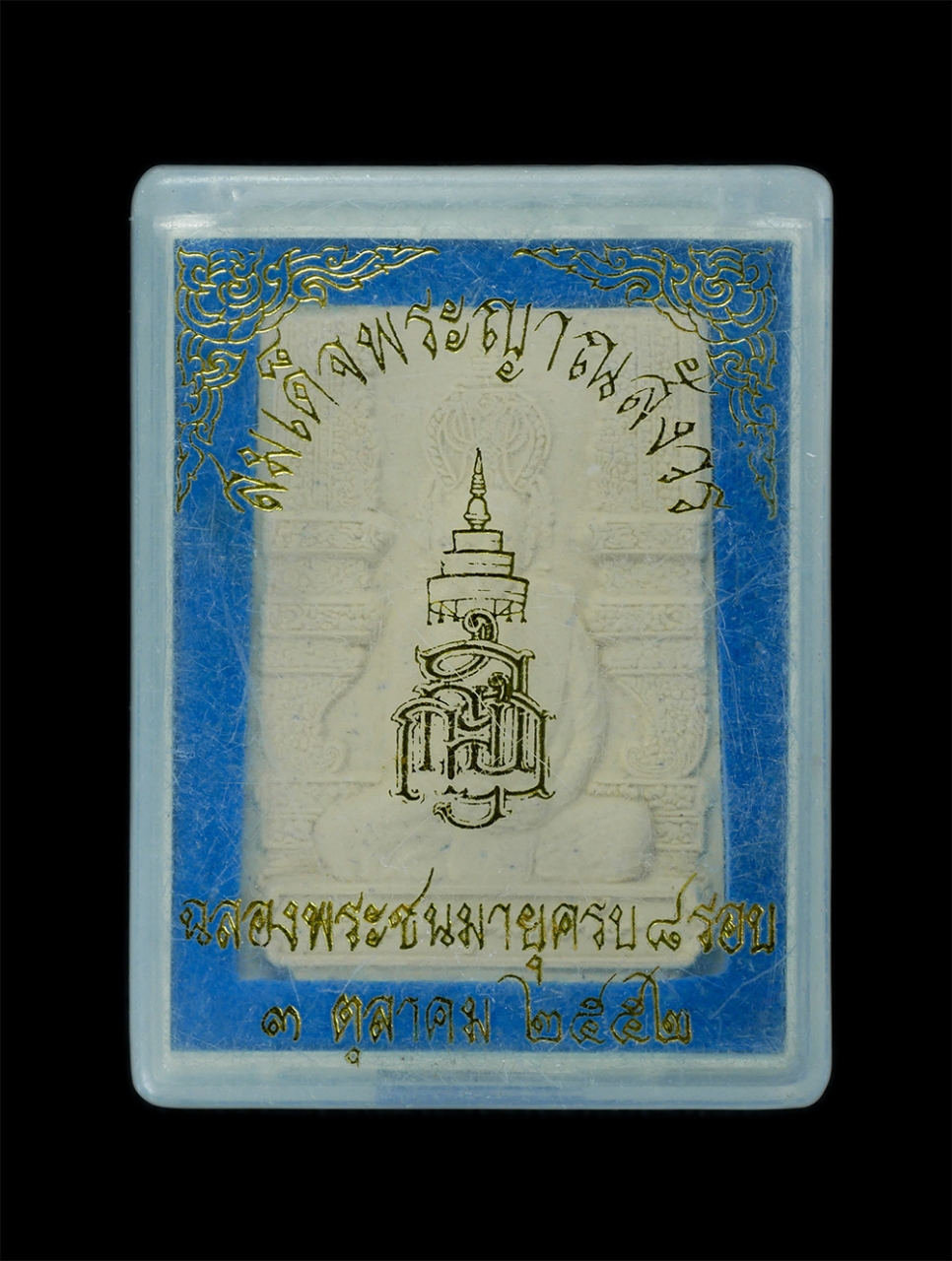 3.jpg - พระผงรูปเหมือน สมเด็จพระญาณสังวร สมเด็จพระสังฆราช ฉลองพระชนมายุ อายุวัฒนมงคล ครบ 8 รอบ 96 ปี พ.ศ. 2552 วัดบวรนิเวศวิหาร กรุงเทพฯ เนื้อผงพุทธคุณ ผงว่าน [..] | https://kamulet.in.th