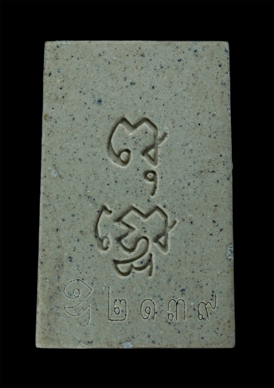 2.jpg - พระสมเด็จเหล็กไหล หลังยันต์ พุทธ โธ รุ่น1 พระมหาประทีป ปียธมโม วัดนอก จ.ชลบุรี ปี2557 ปลุกเสกไตรมาส เนื้อผงพุทธคุณ ผงว่าน ปิดทอง หมายเลข2139 พระเก่าสว [..] | https://kamulet.in.th