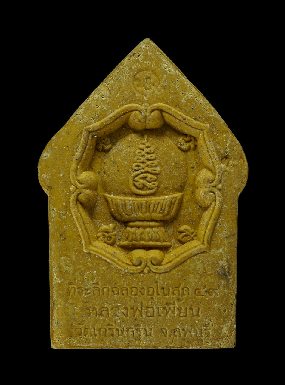 2.jpg - พระขุนแผนซุ้มเรือนแก้ว ฝังตะกรุดเงิน หลวงพ่อเพี้ยน(พระครูวิมลสมณวัตร) อายุ 80 ปี พ.ศ.2549 ที่ระลึกฉลองอุโบสถ วัดเกริ่นกฐิน จ.ลพบุรี  มีโค๊ต ว.ฐ. ผงพุท [..] | https://kamulet.in.th