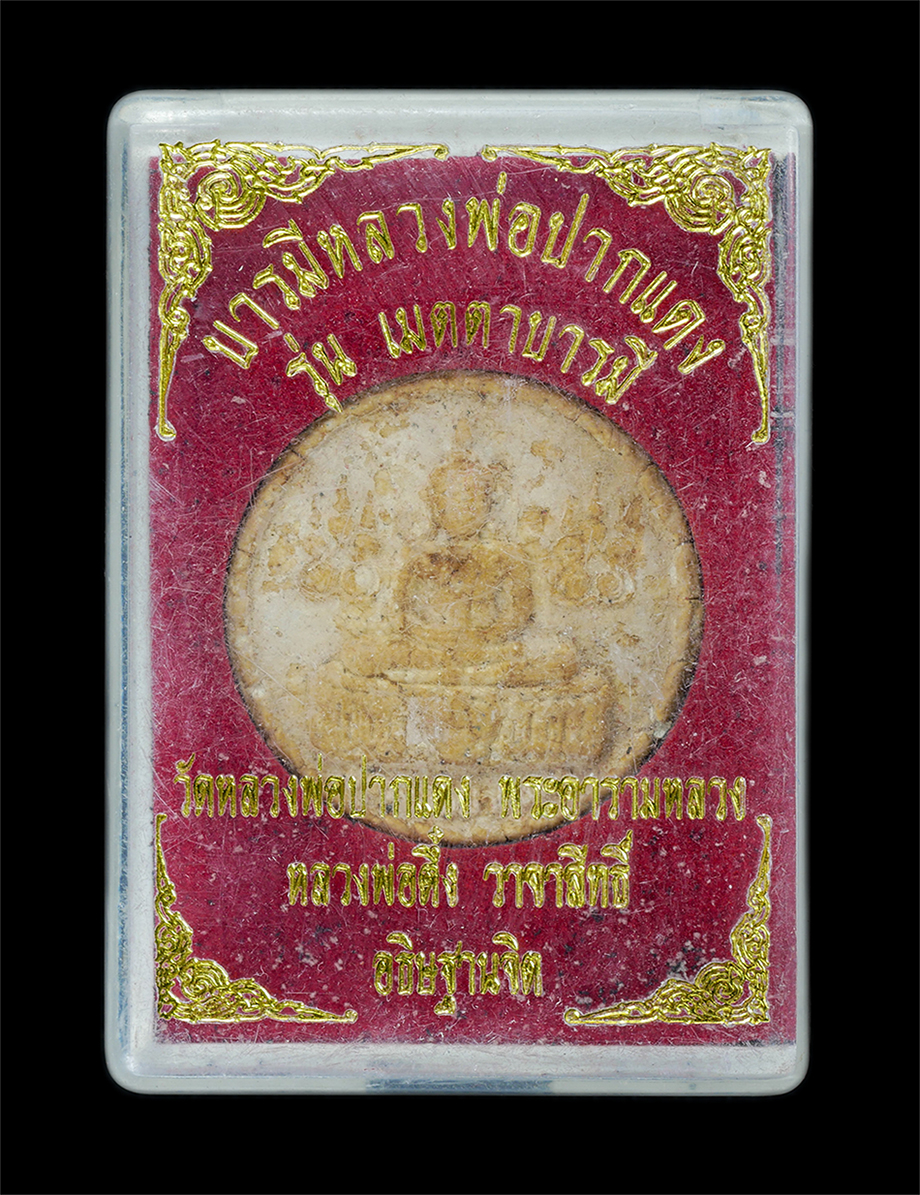 3.jpg - พระผงจันทร์ลอย บารมีหลวงพ่อปากแดง รุ่นเมตตาบารมี หลวงพ่อตึ๋ง วาจาสิทธิ์ อธิฐานจิตปลุกเสก วัดหลวงพ่อปากแดง พระอารามหลวง อ.เมือง จ.นครนายก เนื้อผงพุทธคุ [..] | https://kamulet.in.th