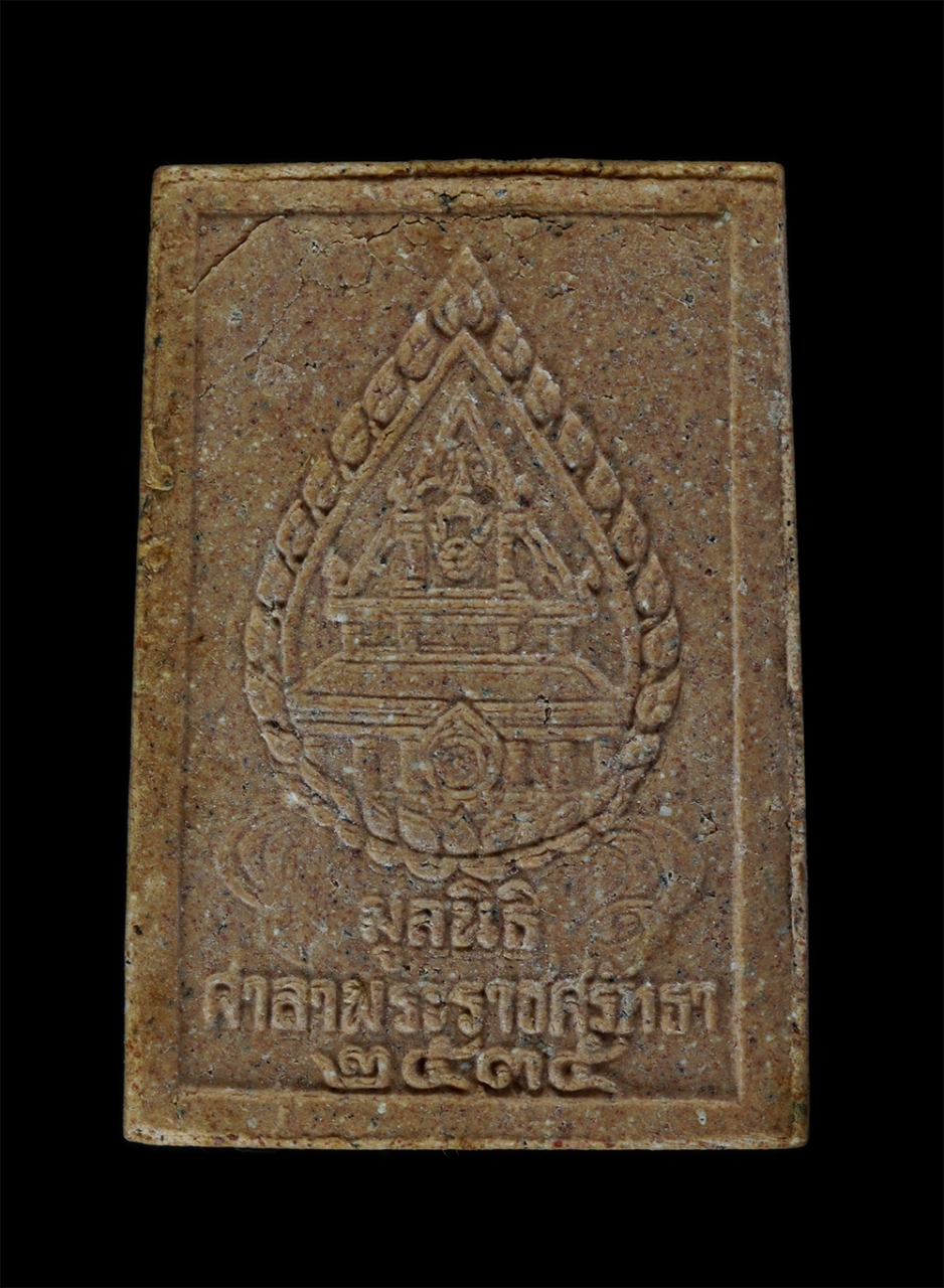 2.jpg - หลวงพ่อพระเสริม มูลนิธิศาลาพระราชศรัทธา วัดปทุมวนาราม ปี2535 พระเกจิอาจารย์ผู้ทรงวิทยาคุณทั่วประเทศ 142 รูป มาร่วมพิธีมหาพุทธาภิเษก อาทิเช่น หลวงปู่บุ [..] | https://kamulet.in.th