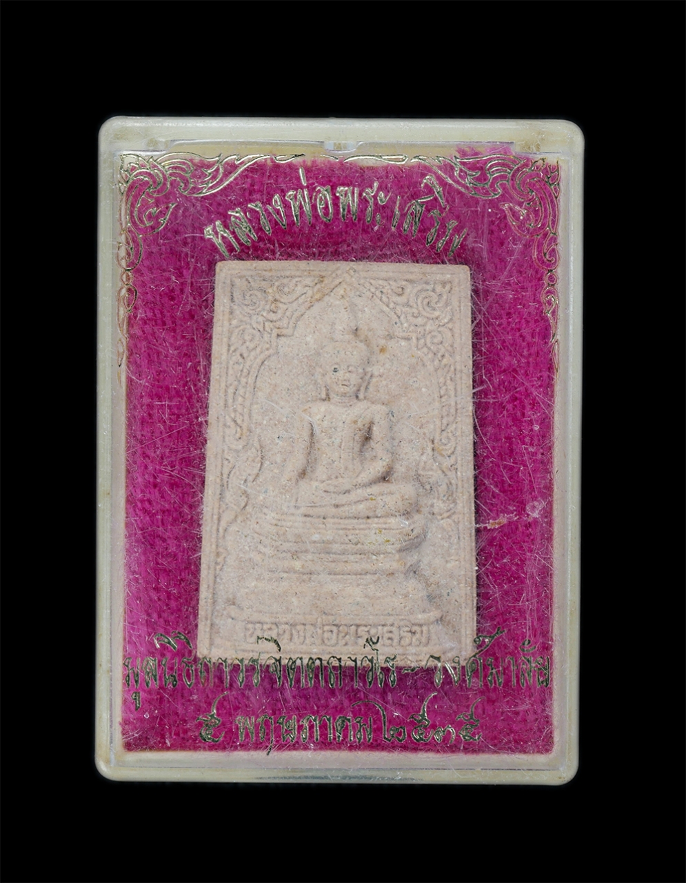 3.jpg - หลวงพ่อพระเสริม มูลนิธิศาลาพระราชศรัทธา วัดปทุมวนาราม ปี2535 พระเกจิอาจารย์ผู้ทรงวิทยาคุณทั่วประเทศ 142 รูป มาร่วมพิธีมหาพุทธาภิเษก อาทิเช่น หลวงปู่บุ [..] | https://kamulet.in.th