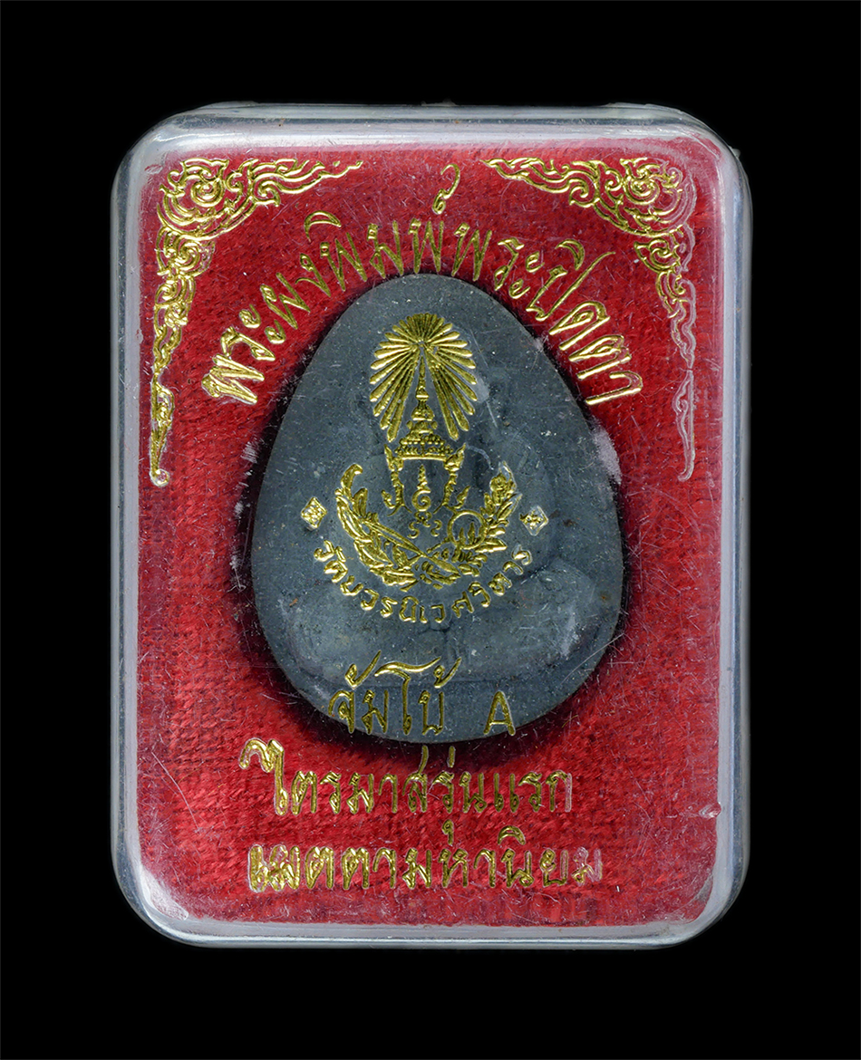 3.jpg - พระปิดตา จัมโบ้ A สมเด็จพระญาณสังวร สมเด็จพระสังฆราช วัดบวรนิเวศวิหาร ไตรมาสรุ่นแรก เมตตามหานิยม ญสส. ครบรอบ 80 พรรษา ปี2536 เนื้อผงพุทธคุณ ผงว่าน ผงใ [..] | https://kamulet.in.th