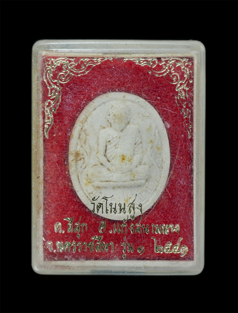 3.jpg - พระผงรูปเหมือน รุ่น 1 พระครูพิมพา จันทโชโต วัดโนนสูง ต.สีสุก อ.แก้งสนามนาง จ.นครราชสีมา  ปี2541 เนื้อผงพุทธคุณ ผงว่าน พระเก่าสวย มวลสารดี พร้อมกล่องเด [..] | https://kamulet.in.th