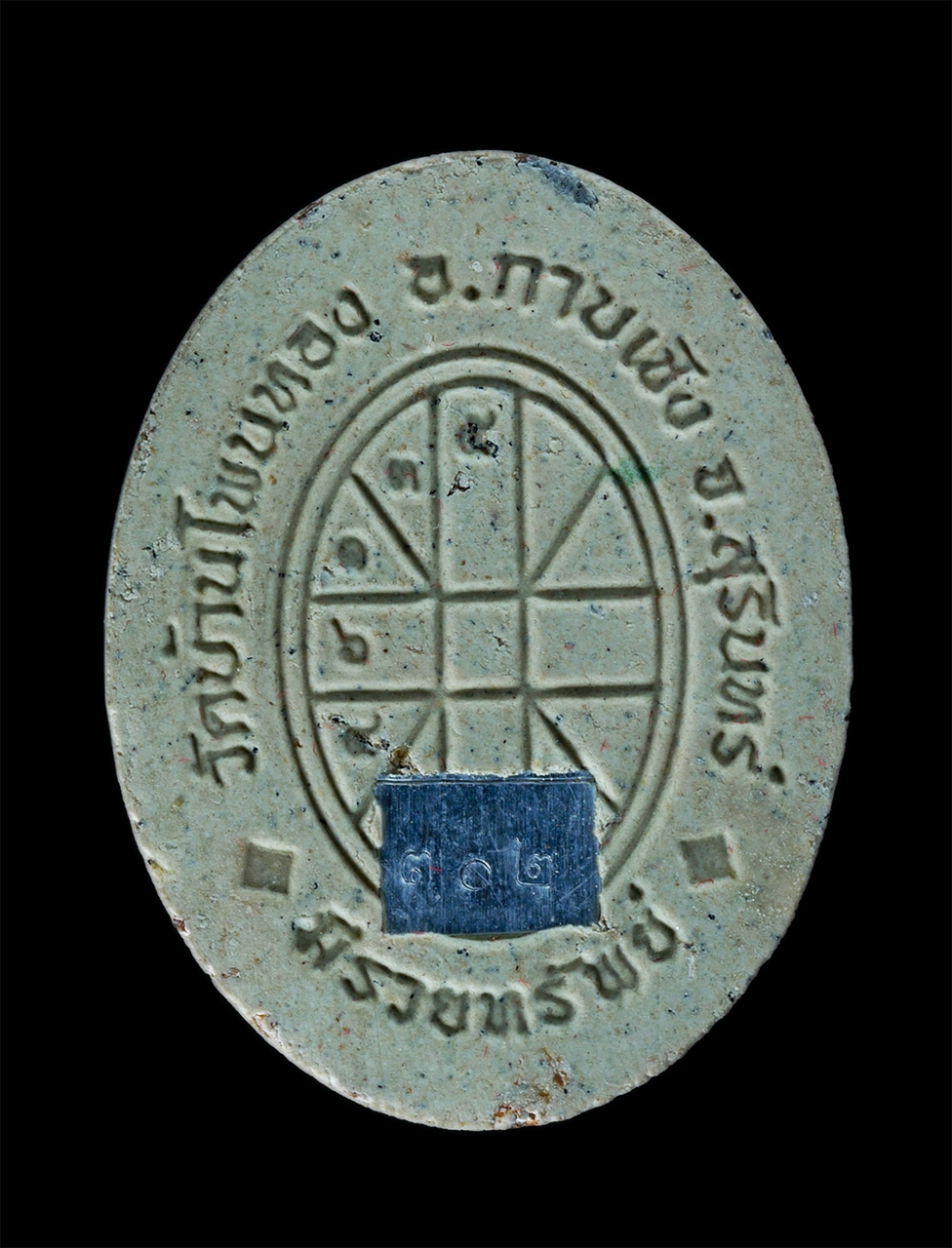 2.jpg - พระผงดวงเศรษฐี มีรวยทรัพย์ หลวงปู่มี ฐิตสาโร(พระครูมหามงคลปัจจันตเขต) วัดบ้านโพนทอง ต.ด่าน อ.กาบเชิง จ.สุรินทร์ ปี2564 เนื้อผงพุทธคุณ ผงว่าน ตะกรุดทอง [..] | https://kamulet.in.th