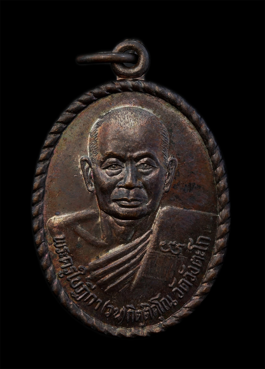 1.jpg - เหรียญพระครูใบฎีกา(วน)กิตติคโณ หลังหลวงพ่อสีหมอก จุมภิโต วัดวังตะโก ต.หนองข้างคอก อ.เมือง จ.ชลบุรี ปี2542 เนื้อทองแดง พระเก่าสวย มวลสารดี น่าเก็บสะสมบ [..] | https://kamulet.in.th