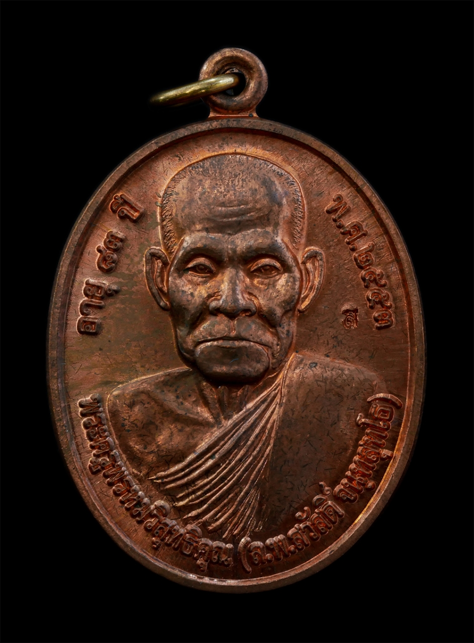 1.jpg - เหรียญโภคทรัพย์ เสาร์ ๕ หลวงพ่อสวัสดิ์ จนฺทสุทโธ วัดโภคาภิวัฒน์ อ.พรหมบุรี จ.สิงห์บุรี อายุวัฒนมงคล 83 ปี พ.ศ.2553 หลวงพ่อเป็นศิษย์สืบทอดไสยเวทย์พุทธา [..] | https://kamulet.in.th