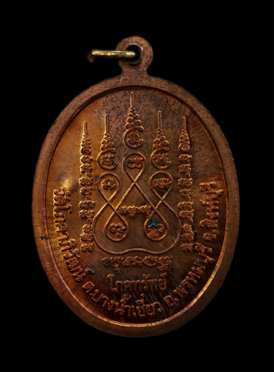 2.jpg - เหรียญโภคทรัพย์ เสาร์ ๕ หลวงพ่อสวัสดิ์ จนฺทสุทโธ วัดโภคาภิวัฒน์ อ.พรหมบุรี จ.สิงห์บุรี อายุวัฒนมงคล 83 ปี พ.ศ.2553 หลวงพ่อเป็นศิษย์สืบทอดไสยเวทย์พุทธา [..] | https://kamulet.in.th