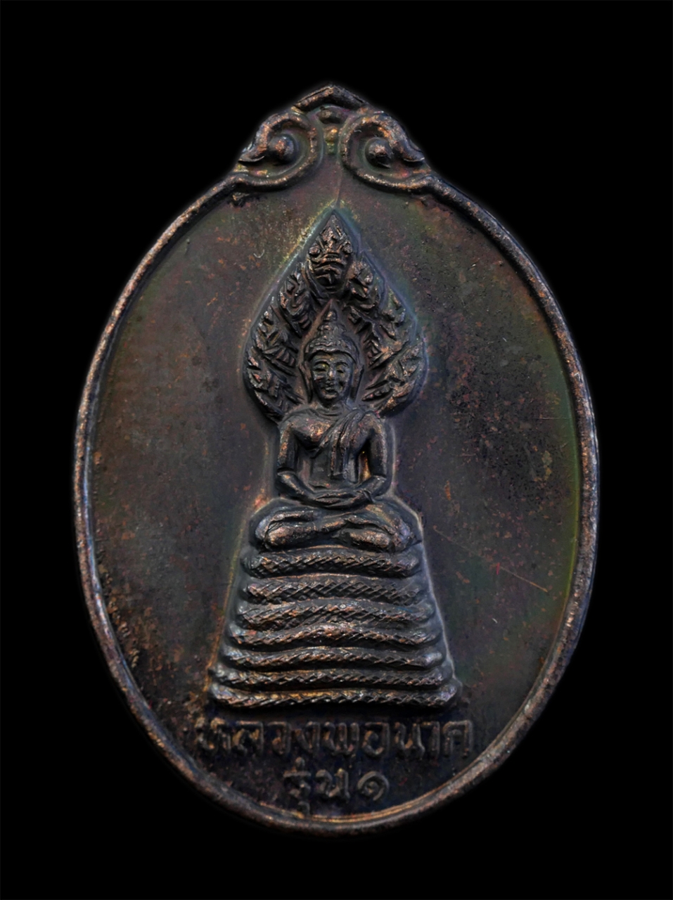 1.jpg - เหรียญหลวงพ่อนาค รุ่น 1 วัดบางยี่ขัน กรุงเทพฯ สร้างปี 2535 เนื้อทองแดงรมดำ พระเก่าสวย มวลสารดี พระเกจิอาจารย์ร่วมปลุกเสก น่าเก็บสะสมบูชา | https://kamulet.in.th