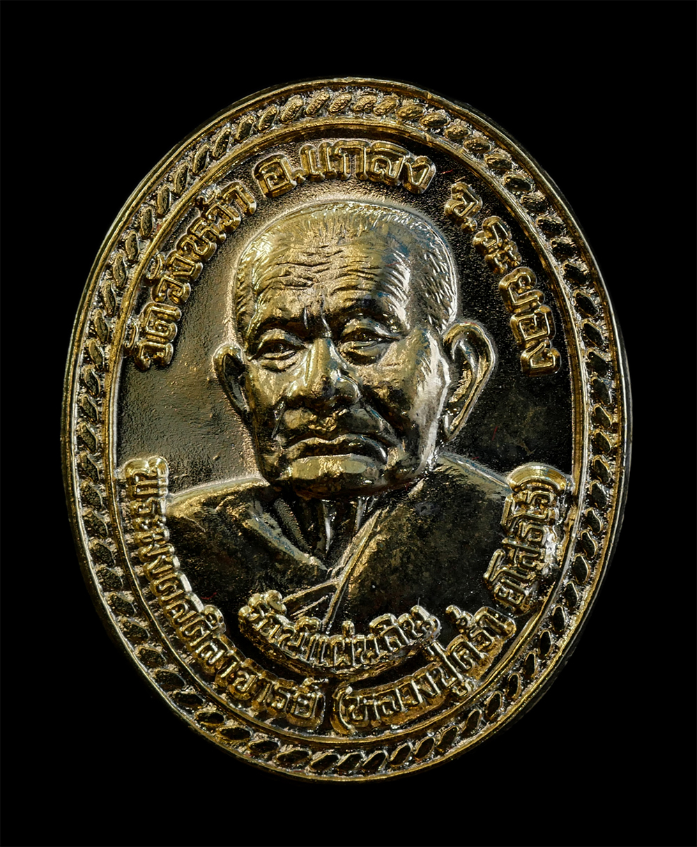 1.jpg - เหรียญหลวงปู่คร่ำ วัดวังหว้า อ.แกลง จ.ระยอง ปี2537 รุ่นรักษ์แผ่นดิน นาวิกโยธิน สร้างอนุสรณ์สถาน บ้านมหาดเล็ก อ.คลองใหญ่ จ.ตราด เนื้อกะไหล่ทองสวยงาม หล [..] | https://kamulet.in.th