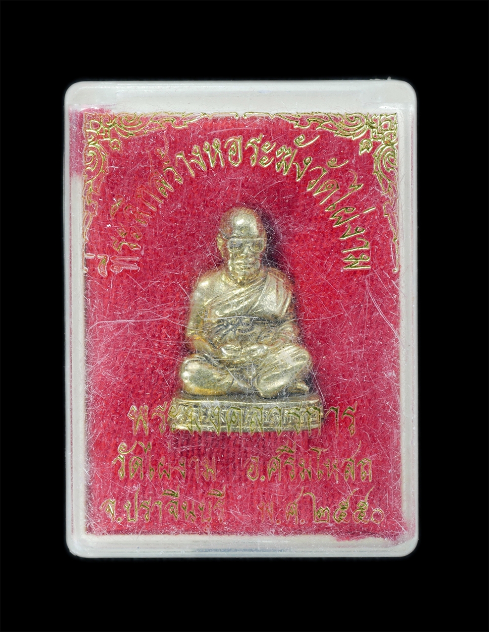 4.jpg - รูปหล่อหลวงพ่อสนอง(พระครูมงคลวรการ) วัดไผ่งาม อ.ศรีมโหสภ จ.ปราจีนบุรี ปี2550 ที่ระลึกในการสร้างหอระฆัง เนื้อทองผสม พระเก่าสวย มวลสารดี พิธีใหญ่ พร้อมก [..] | https://kamulet.in.th