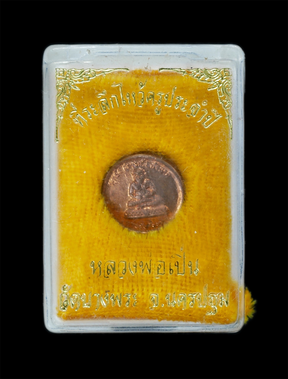 4.jpg - เหรียญพระสังกัจจายน์มหาลาภ หลังขวัญถุงโภคทรัพย์ ลาภ ผล พูน ทวี หลวงพ่อเปิ่น วัดบางพระ จ.นครปฐม ที่ระลึกไหว้ครูประจำปี เหรียญเนื้อทองแดง พระเก่าสวย มวล [..] | https://kamulet.in.th