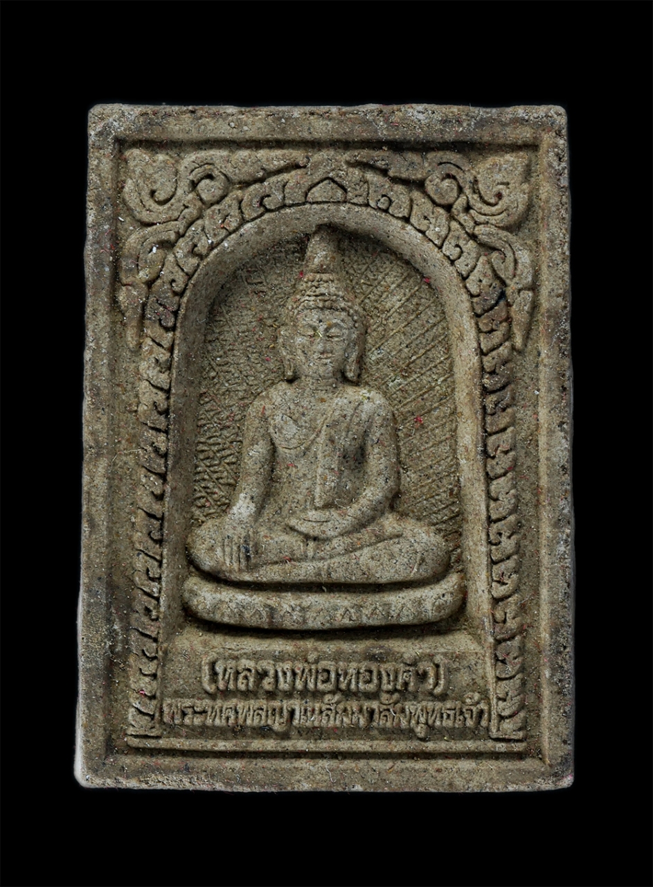 1.jpg - พระผงหลวงพ่อทองคำ พระทศพลญาณสัมมาสัมพุทธเจ้า รุ่นพิเศษ หลวงพ่อปาน ปภากโร วัดบ้านโพธิ์ไทร (วัดโพธิ์ไทร) ต.โพธิ์ไทร อ.ป่าติ้ว จ.ยโสธร เนื้อผงพุทธคุณ ผงว [..] | https://kamulet.in.th